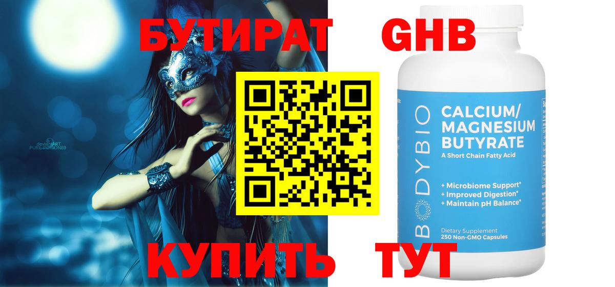Бутират  Вход с VPN  Новосибирск  БУТИРАТ буратино 