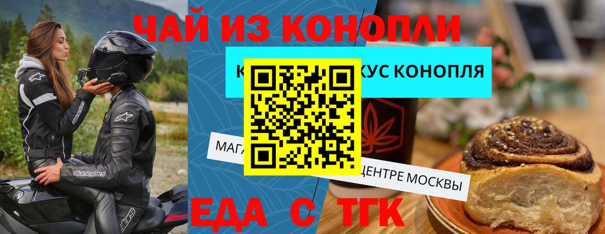 Новосибирск  Печенье с ТГК конопля  Вход с VPN 