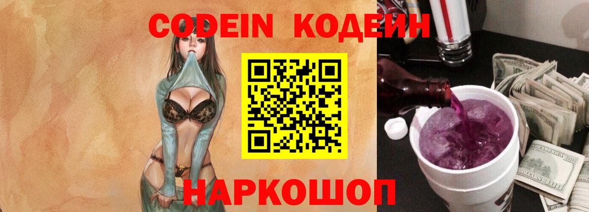 Кодеиновый сироп Lean Purple Drank  Вход с VPN  Новосибирск 