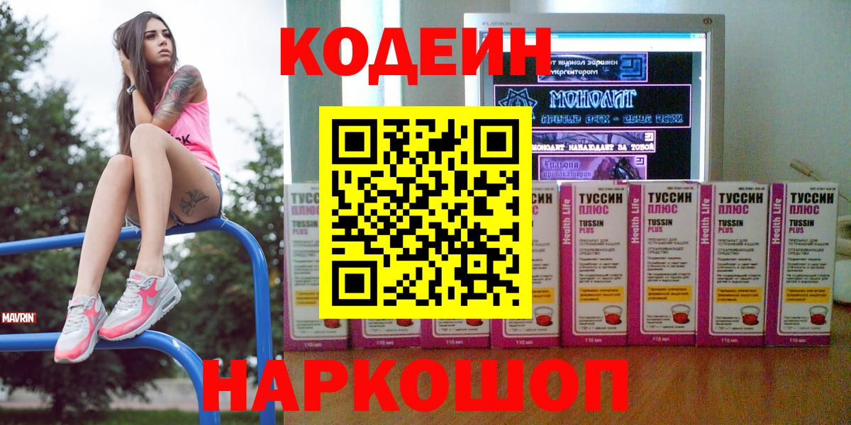 Кодеин напиток Lean (лин) Новосибирск