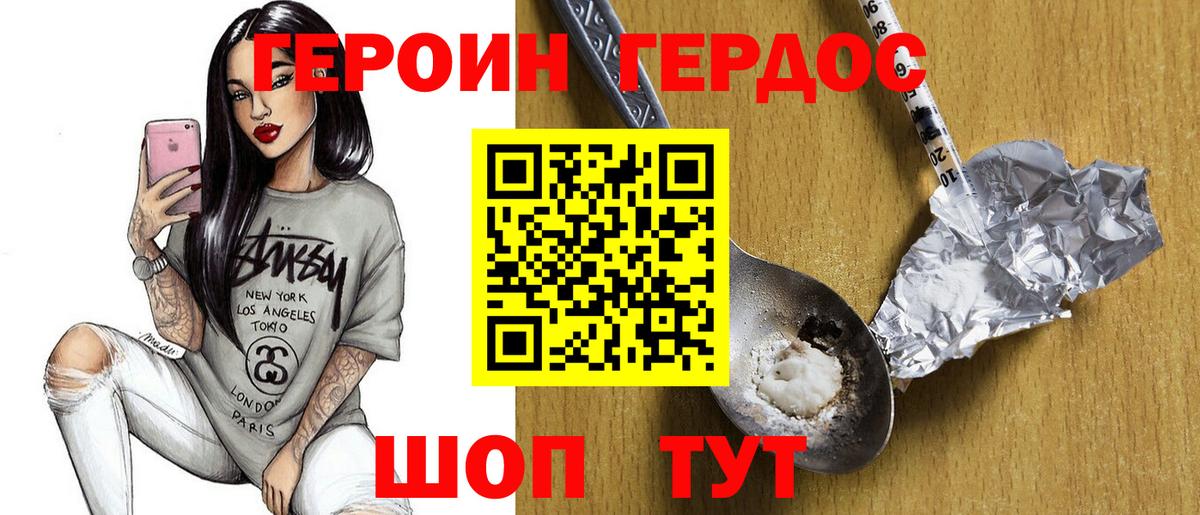 ГЕРОИН Heroin Новосибирск