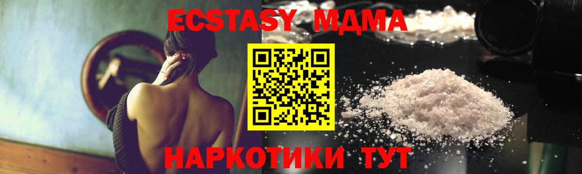 MDMA кристаллы  MDMA  Новосибирск  MDMA молли  Вход с VPN 