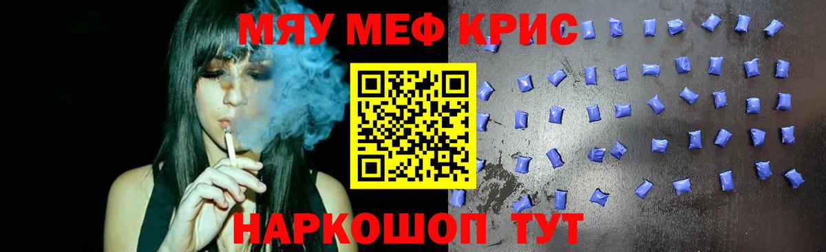 МЕФ кристаллы Новосибирск