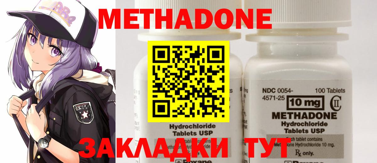МЕТАДОН methadone Новосибирск