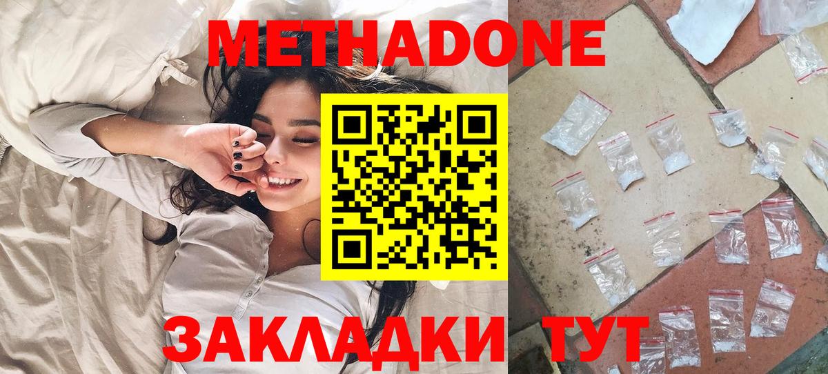 МЕТАДОН мёд  Метадон мёд  Вход с VPN  Новосибирск 